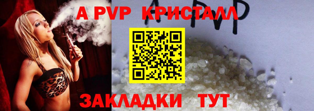 Полевской  A PVP Crystall  купить закладку  Вход с VPN  A PVP СК 