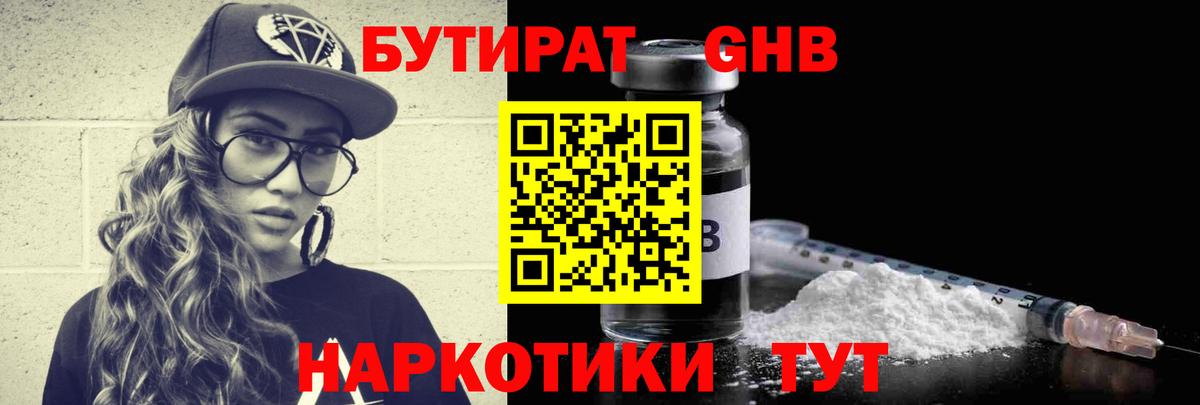 Полевской  Бутират бутик  Вход с VPN 