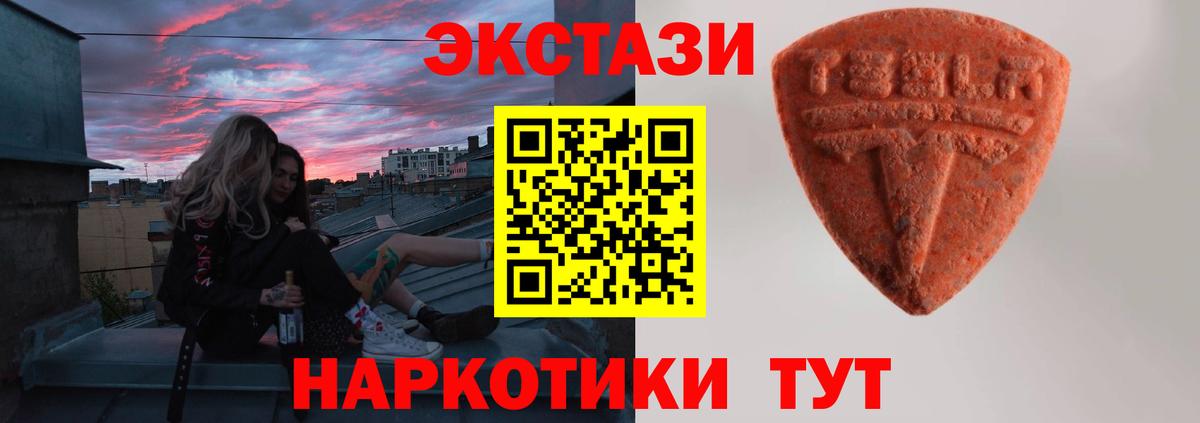 Ecstasy 280мг Полевской